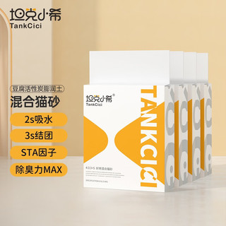 tankcici 坦克小希 好用混合猫砂除臭豆腐砂净尘膨可冲12包