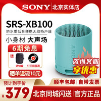 SONY 索尼 SRS-XB100 蓝牙重低音音箱便携无线扬声器小钢炮音响