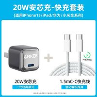 百亿补贴：Anker 安克 20w苹果充电器套装（充电头+1.5 m线）