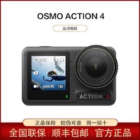 百亿补贴：DJI 大疆 Osmo Action 4 运动相机 摩托车骑行潜水户外旅游vlog摄像机