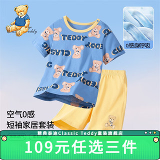 精典泰迪 男  儿童家居服中小童装夏季薄款两件套