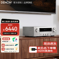 DENON 天龙 家用高保真多合一双声道功放 8K 带6个HDMI输入的HIFI立体声影院集成功放机 DRA900H 2.2声道（银色）