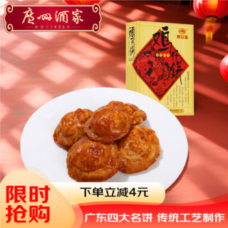 利口福 鸡仔饼 250g