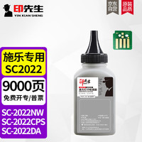 印先生适用富士施乐DocuCentre SC2022CPS DA粉盒施乐SC2022复印机墨粉盒墨粉筒 SC2022黑色碳粉