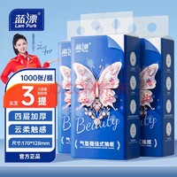 Lam Pure 蓝漂 悬挂式抽取卫生纸 4层 1000张 3提