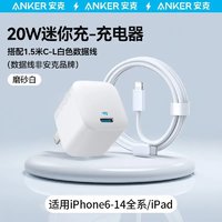 百亿补贴：Anker 安克 手机充电器 Type-C 20W+1.2m快充线