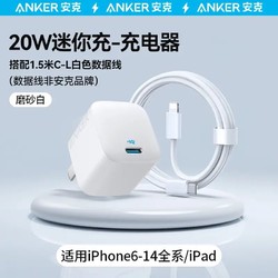 Anker 安克 手机充电器 Type-C 20W+1.2m快充线