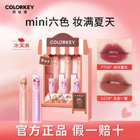 百亿补贴：colorkey 珂拉琪 桃气一夏迷你套盒6支唇釉口红女显白学生款平价