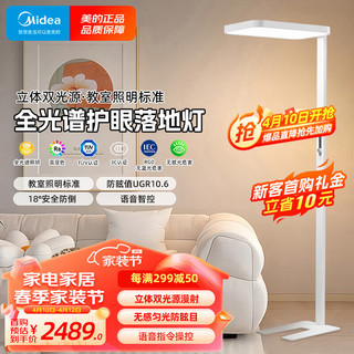 Midea 美的 全光谱落地式大路灯卧室钢琴灯-天境光