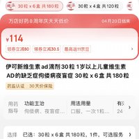 伊可新 维生素ad滴剂30粒 1岁以上儿童维生素AD的缺乏症佝偻病夜盲症 30粒 x 6盒 共180粒