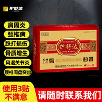 护舒达 远红外消炎止痛贴10贴