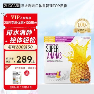 ZUCCARI 意卡莉  300倍控体菠萝酵素10ml/条*30条 去浮肿 摆脱易肿体质