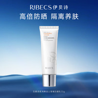 RIBECS 伊贝诗 面部防晒修颜霜清爽美白隔离防晒乳军训防晒霜SPF50 35g升级版 升级版美白防晒SPF50+