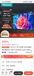 Hisense 海信 电视85E8K 85英寸 ULED X 1296分区 MiniLED 1600nits 144Hz 4K超清全面屏平板电视机 85英寸