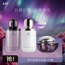 AFU 阿芙 极光玫瑰焕采护肤品套装（水+乳+霜）美白亮肤