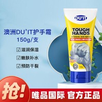 DU'IT 澳洲进口DU'IT强效修复手膜 150g 护手霜去角质防干裂