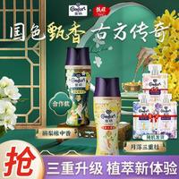 Comfort 金纺 甄嬛联名留香珠持久留香除螨抑菌清香衣物