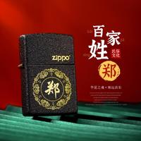 ZIPPO 之宝 正版打火机百家姓黑裂漆雕刻国风专属款生日礼物