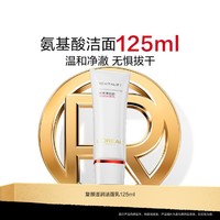 巴黎欧莱雅 复颜滋润洁面乳 125ml