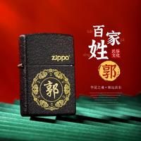 ZIPPO 之宝 正版打火机百家姓黑裂漆雕刻国风专属款生日礼物