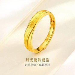 LUKFOOK JEWELLERY 六福珠宝 黄金戒指时光流转男士足金活口戒金指环实心计价