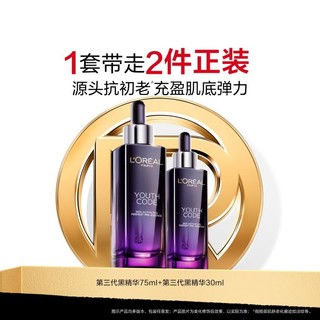 巴黎欧莱雅 黑精华套装紧致抗老黑精华套装75ml+30ml