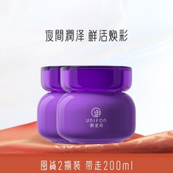 UNIFON 御泥坊 亮颜葡萄籽睡眠面膜 100ml*2