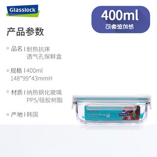 Glasslock韩国钢化玻璃密封保鲜盒透气孔便当饭盒冷冻盒 400ml 长方 长方400ml