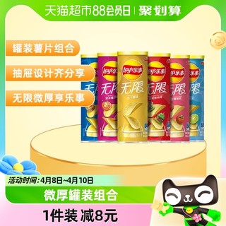 88VIP：Lay's 乐事 罐装薯片混合口味零食624gx1组（104gx6）