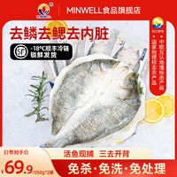 MINWELL 闽威海鲈鱼海鲜去鳞去鳃去内脏开背免处理550g*2条