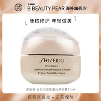 SHISEIDO 资生堂 盼丽风姿眼霜淡化细纹抗初老提拉紧致滋润眼部女