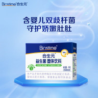 BIOSTIME 合生元 益生菌粉奶味5袋装 益生菌 呵护肠道