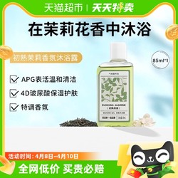 SCENT LIBRARY 氣味圖書館 初熟茉莉花香氛沐浴露持久留香85ml