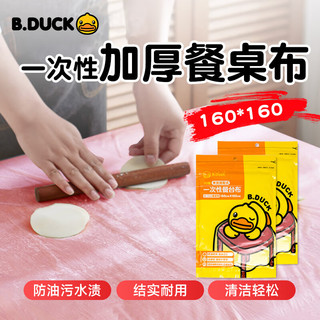 B.Duck 正版小黄鸭⭐食品级PE一次性桌布20张 160*160cm