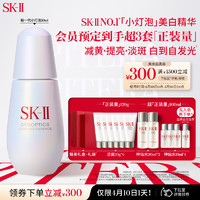 SK-II 小灯泡美白精华50ml烟酰胺淡斑sk2护肤品套装化妆品生日礼物女