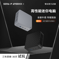 Beelink 零刻 SER6  迷你主机（R9-6900HX、32GB、1TB）