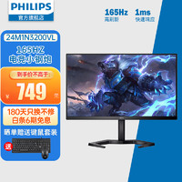 PHILIPS 飞利浦 24M1N3200VL 23.8英寸 165Hz 1ms 电竞显示器