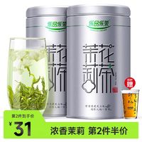 乐品乐茶 茉莉花茶特级飘雪花草茶浓香型茶叶自己喝店2盒