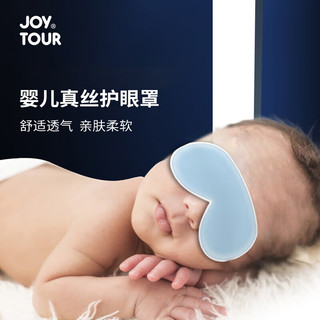 JOYTOUR真丝眼罩 睡眠遮光可调节眼罩新生儿宝宝晒太阳晒黄疸 白边蓝 真丝眼罩 白边蓝（婴儿款）