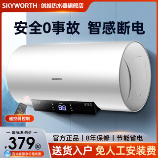 SKYWORTH 创维 储水式电热水器家用卫生间60L节能速热小型洗澡50L租房用40升