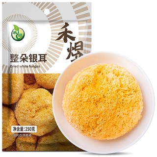 HE YU 禾煜 古田整朵银耳250g  丑耳 白木耳 易出胶 煲汤炖煮银耳莲子百合粥