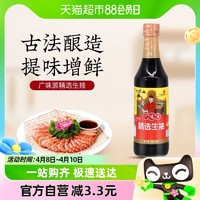 88VIP：广味源 包邮 广味源精选生抽500ml酱油生抽蘸料红烧炒菜凉拌提鲜家用调味