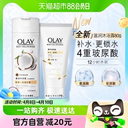 OLAY 玉兰油 沐浴露80g+70g