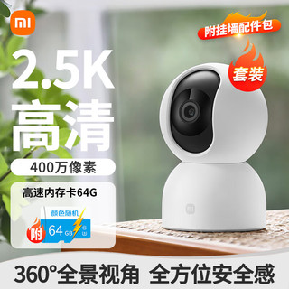 Xiaomi 小米 摄像头2云台版2.5K家用400W像素红外夜视智能宠物儿童360°监控器摄像机双向语音婴儿看护器 智能摄像机2 云台版+64g高速内存卡