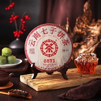 中茶 云南七子饼茶经典唛号 8571 普洱茶熟茶 单饼装