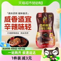 88VIP：东古 包邮 东古黑胡椒酱汁挤挤装230g牛排酱意面酱拌饭拌面酱调味酱料