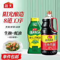 海天 生抽酱油1.9L＋耗油  家用超值组合装   生抽酱油+蚝油