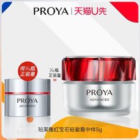 PROYA 珀莱雅 天猫u先珀莱雅红宝石轻盈霜5g×1体验试用装泊莱雅正品官方旗舰店