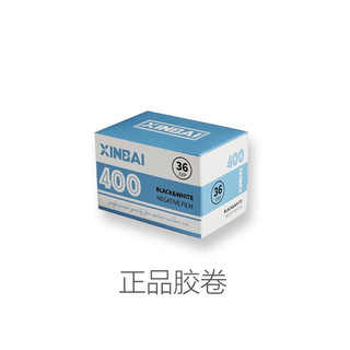 新佰 XINBAI彩色胶卷黑白胶片135规格35mm毫米36张负片全新电影卷 36张黑白胶卷