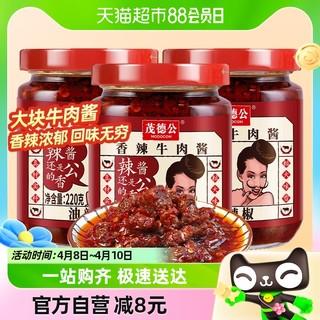 88VIP：茂德公 香辣牛肉酱220g*3瓶辣椒酱下饭菜蒜蓉拌饭酱拌面酱调料辣酱